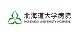 北海道大学病院